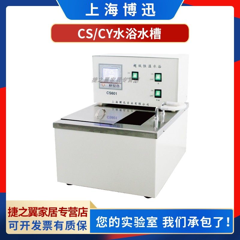 上海博迅CY30/30A数控数显超级恒温油浴槽内(外)循环室温～300℃