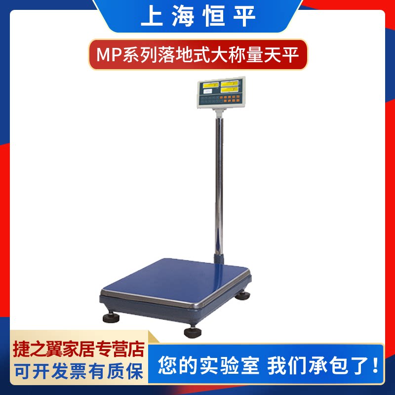 上海恒平MP60KC/100KC/200KC/300KC大称量电子天平秤100kg