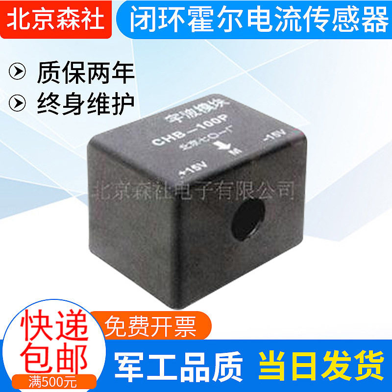 闭环霍尔电流传感器CHB-50P 智能传感器CHB-100P