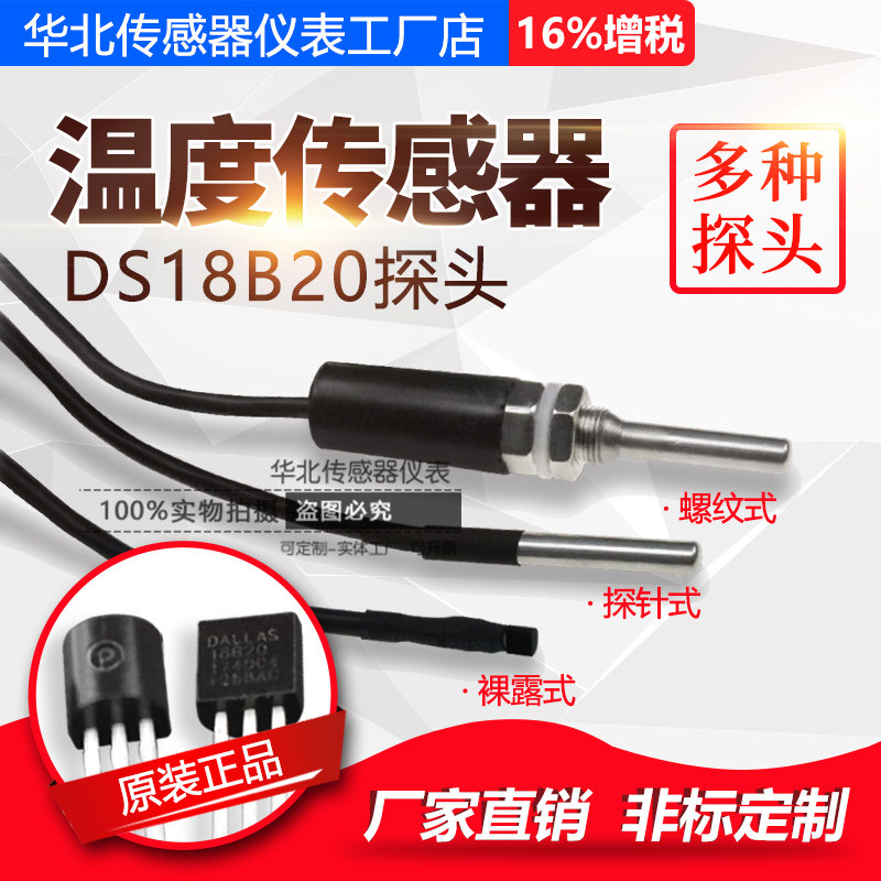 DS18B20数字不锈钢螺纹水温探针裸露屏蔽抗干扰温度传感器探头