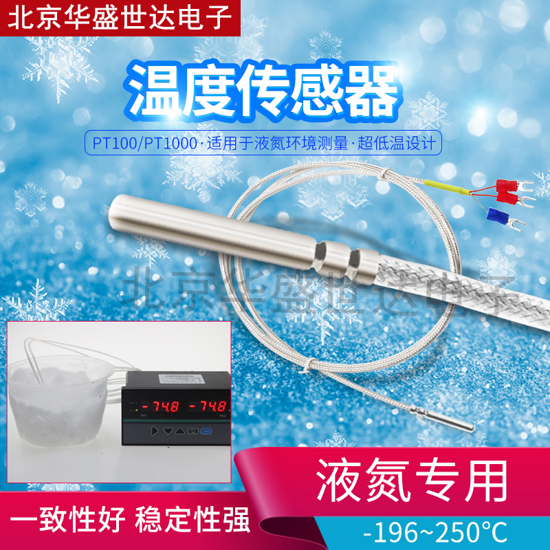 Low Temperature Pt100 Platinum Resistance Liquid Nitrogen Dry Ice Liquid Oxygen Refrigerator Liquid Hydrogen Low Temperature Platinum Resistance Temperature Sensor Probe