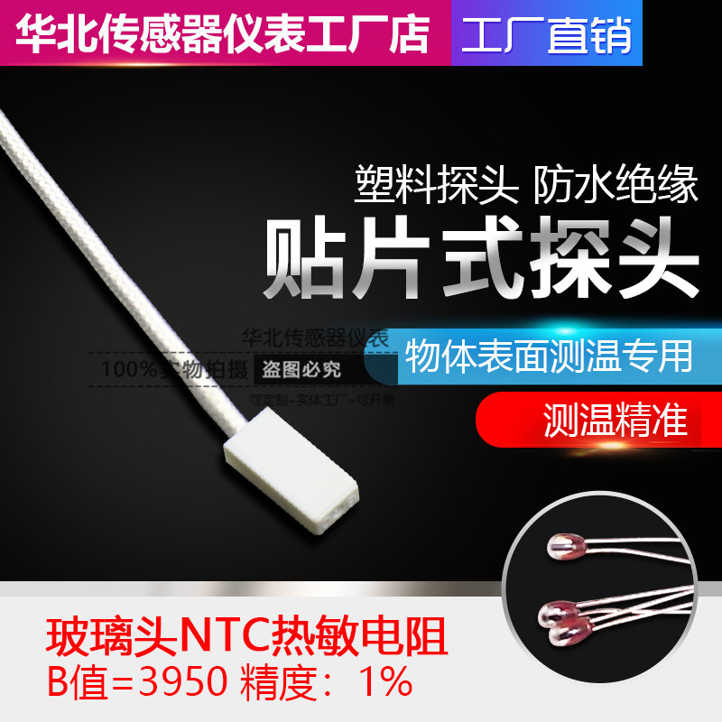 NTC10K温度传感器绝缘电力扁平表面贴片式100k热敏电阻感温线探头