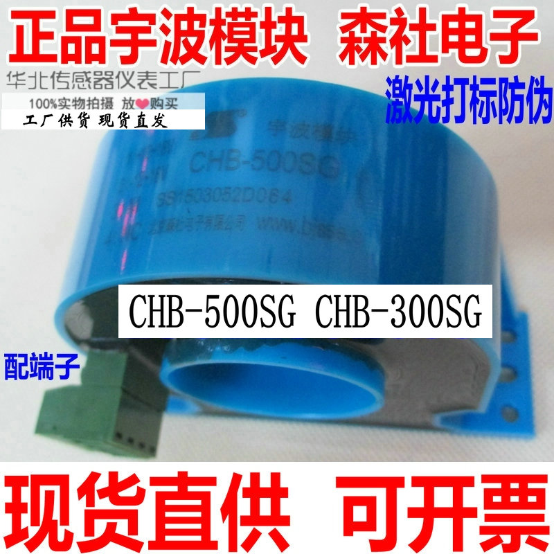 CHB-300SG CHB-500SG Closed loop Hall current sensor Beijing She Sen Electronics Yubo module SN