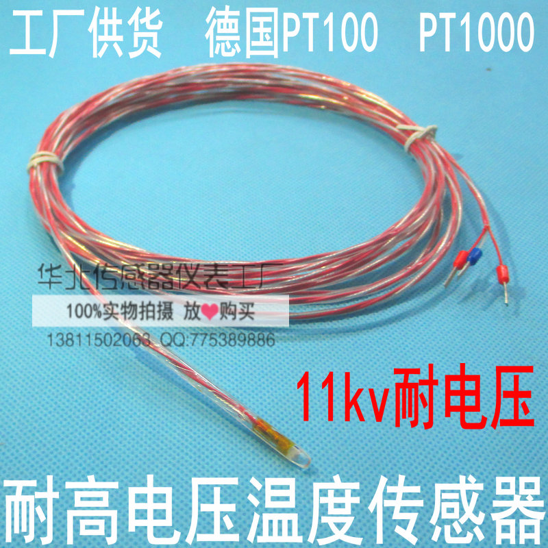 PT100 耐高电压温度传感器 电力铂热电阻PT1000 电量电机线圈测温
