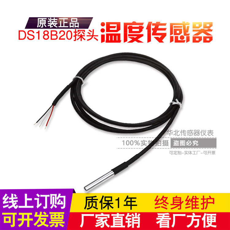 DS18B20温度传感器达拉斯数位温度探头不锈钢封装温度感测三芯屏蔽线温控器工业用数字温度传感