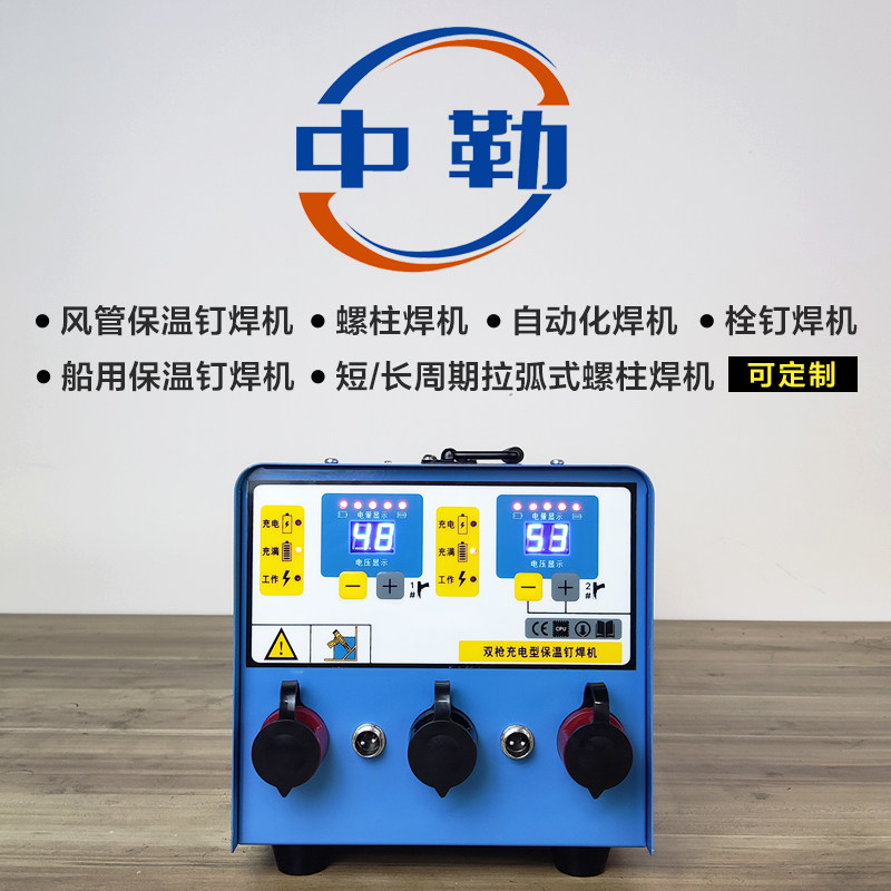 中勒焊机原厂正品