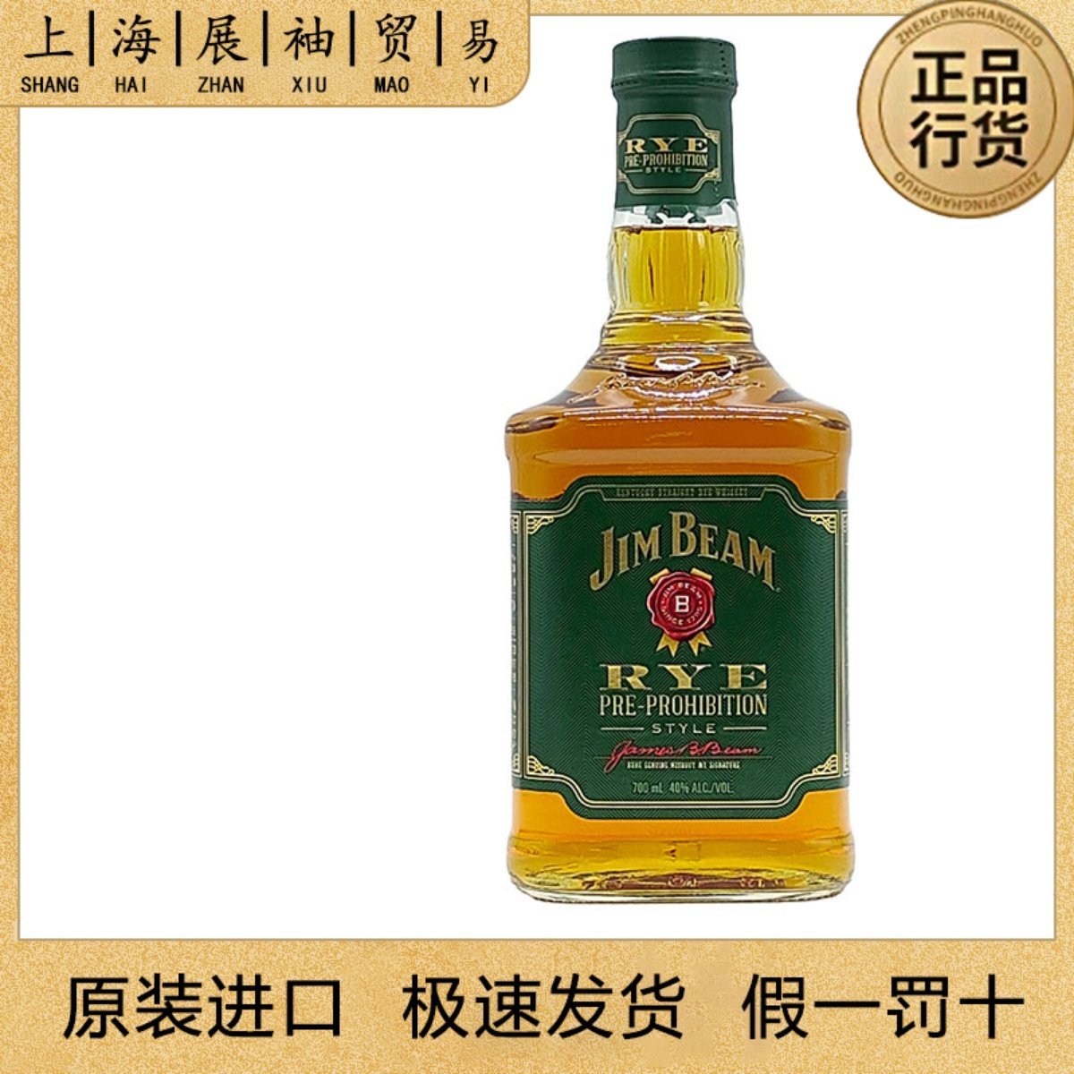 金宾黑麦威士忌占边黑麦JIM BEAM RYE 绿标美国进口洋酒行货评价- 淘宝网