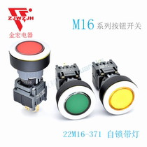 Jinhong electric 22MM ultra-thin 16MM push button switch round single knife 6 feet self-locking with light 22M16-371