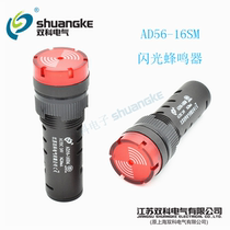 Jiangsu Shuangke Electric AD56-16SM flash LED buzzer signal light indicator light including VAT invoice