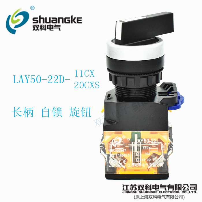 Jiangsu bicolor electric button LAY50-22D-11CX two-gear long handle self-lock knob switch 20CXS three