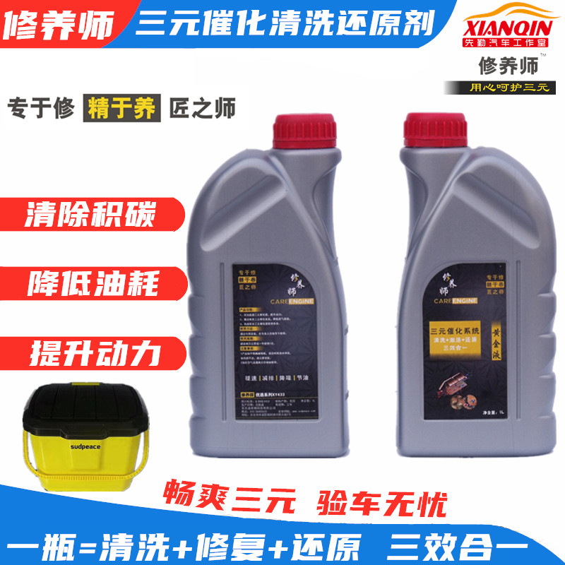 Automobile three-way catalytic converter cleaning agent repair reducing agent water washing foam removal carbon deposit free dismantling straight row equipment annual review