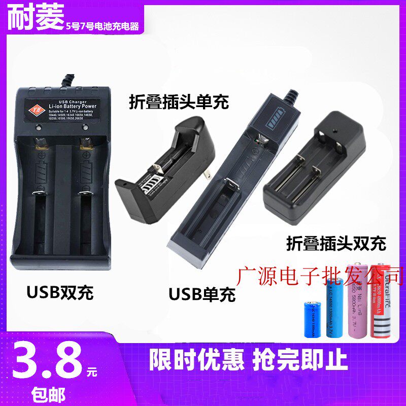 18650 14500 16340 26650 lithium battery 3 7v strong light flashlight fan radio charger
