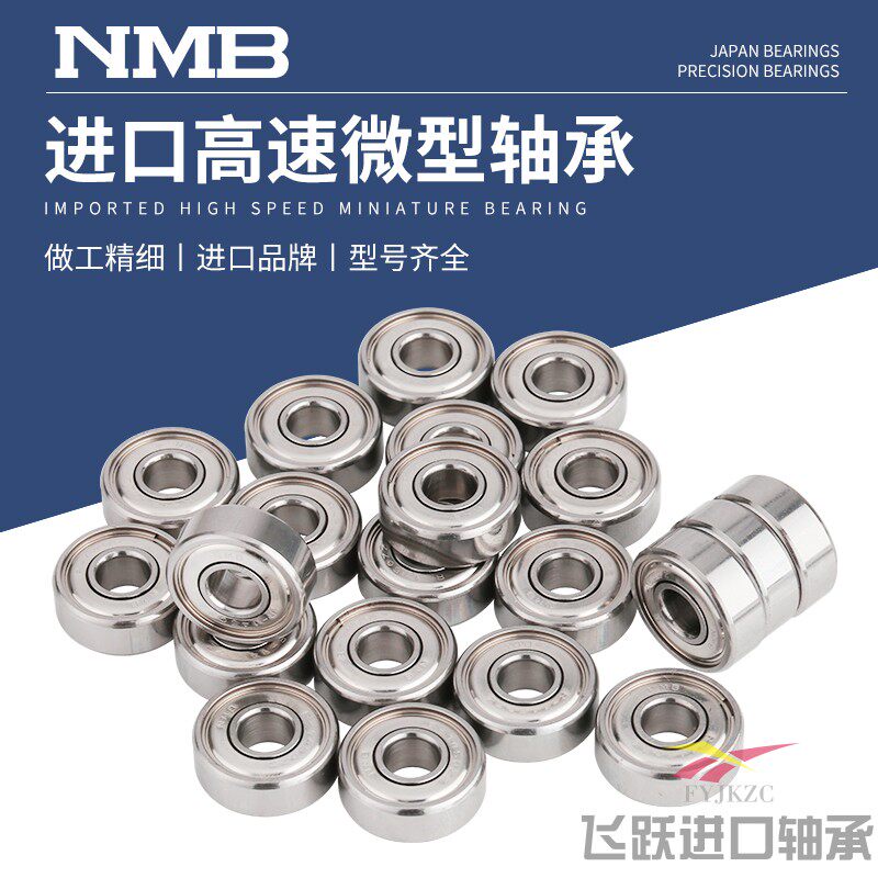 NMB imported micro bearings 683684685686687688689 ZZ small bearings-Taobao