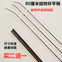 The rod is slightly equipped with a fishing rod. The tip of the rod is 80cm. The rotating ring rod is slightly hollow and slightly carbon.