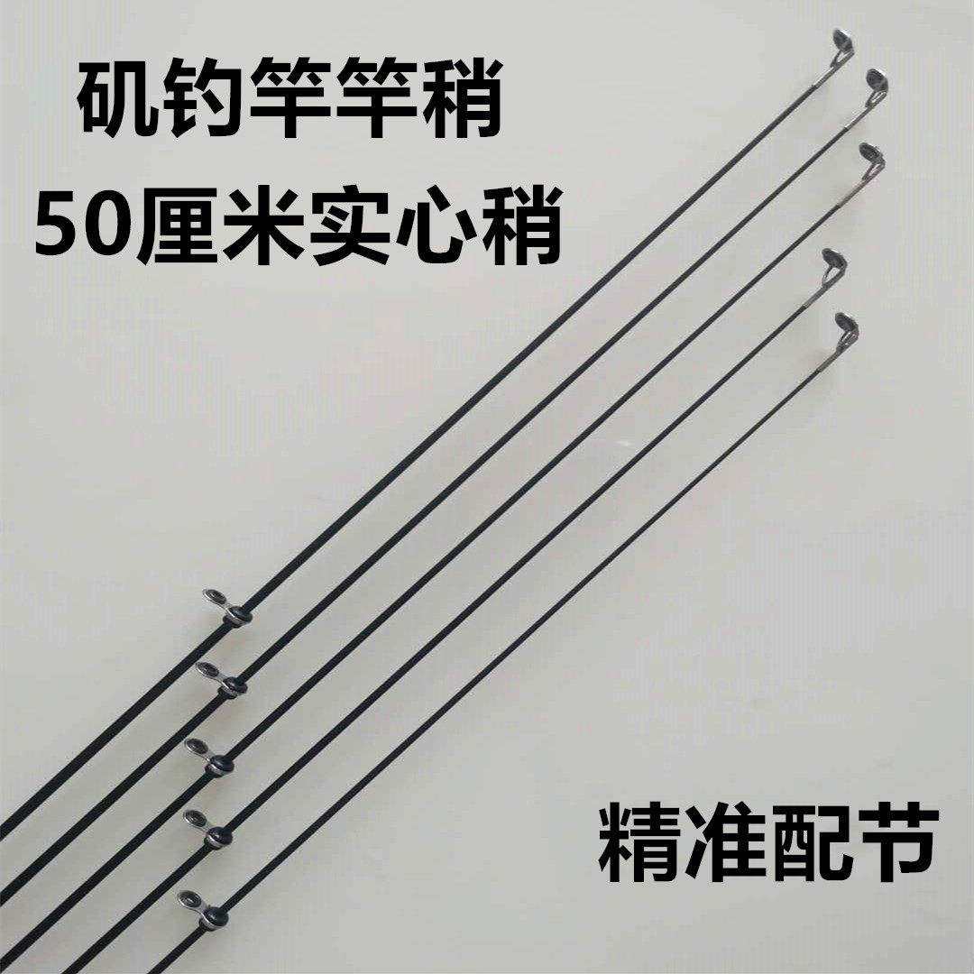 Fishing rod with section rock fishing rod section fishing rod tip ring over line ring carbon with section sea rod with section broken rod repair