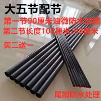 Big five two-section first 90cm rod with section Fishing Rod Rod section rod tip broken rod maintenance