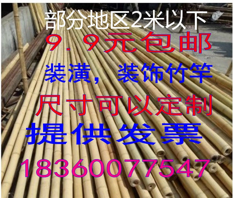 Bamboo pole bamboo garden decoration indoor and outdoor decoration insect-proof fence fence partition frame bamboo pole anti-corrosion bamboo strip