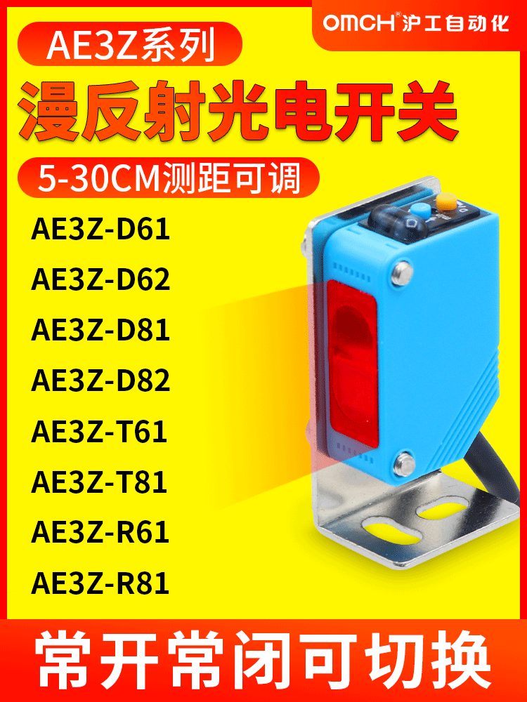 沪工E3Z-D61/2/D81/2/T61光电开关远距离漫反射红外感应距离可调