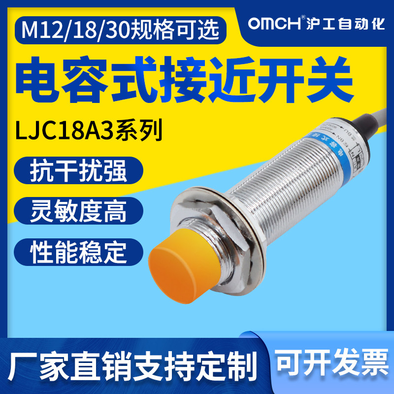 沪工电容式LJC18A3-B-Z/BX液位接近开关传感器直流三线NPN常开M18