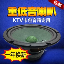 10 Inch Card Bag Acoustics Shock Heavy Bass Horn Durable Stage Sound Horn KTV Fever Heavy Bass Horn