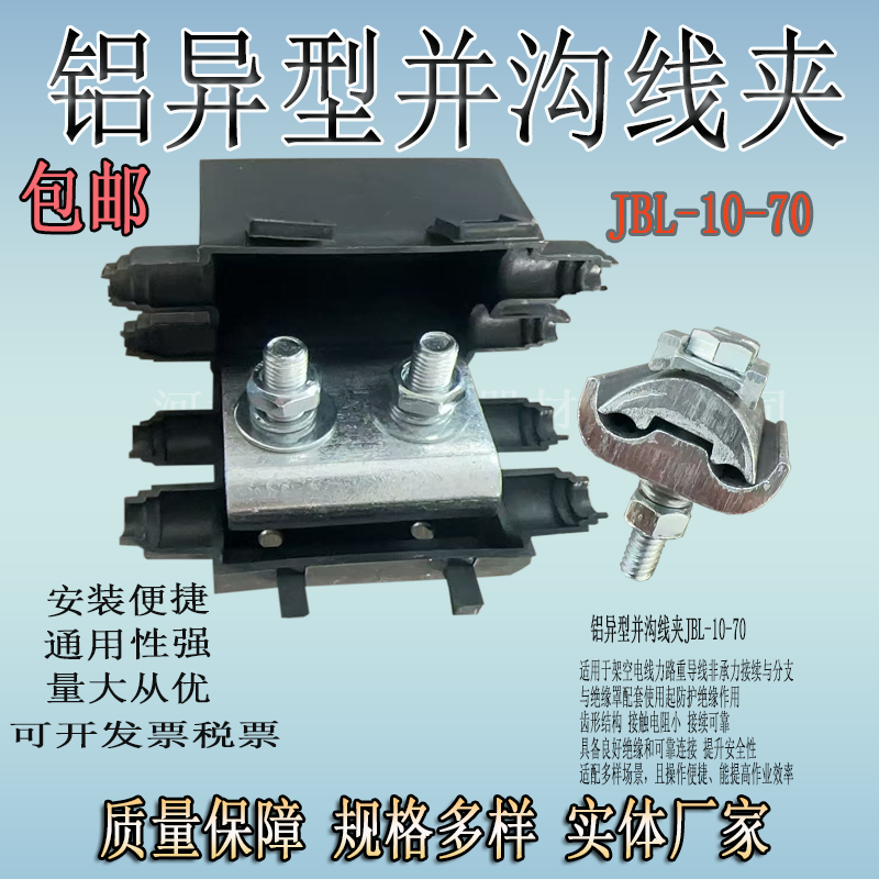 T-Type Branch Junction Connector Jbl-10-70 Branch Terminal Aluminum Special-Shaped Parallel Groove Wire Clamp Transition Terminal T-Type Branch Junction Connector Jbl-10-70 Branch Terminal Aluminum Special-Shaped Parallel Groove Wire Clamp Transition Terminal