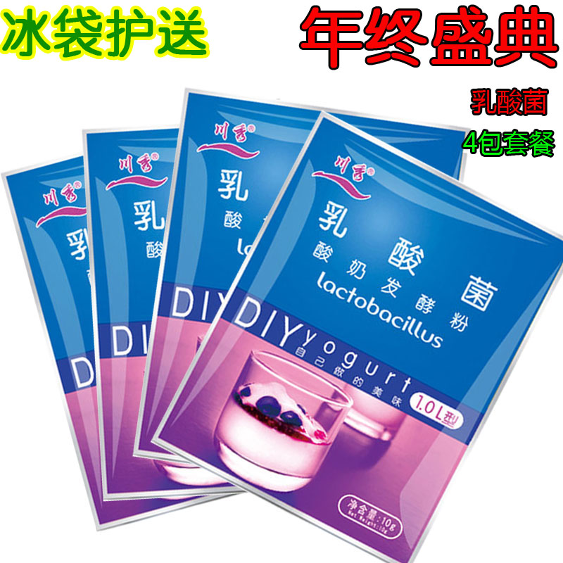 4 packs of lactic acid bacteria yogurt starter household yogurt baking powder homemade yogurt powder probiotic yogurt fermentation bacteria