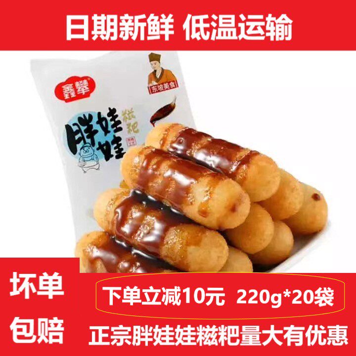 Sichuan specialty Xin Pan fat doll brown sugar mini baba whole hot pot fat mini baba 220g20 bags of brown sugar bean powder