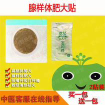 Adenoid hypertrophy patch tonsil swelling throat red swelling pain clearing heat and removing fire traditional Chinese medicine acupoint health patch