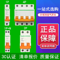 Schneider air switch circuit breaker e9 air open monolithic 1p without leakage protection Bipolar 2P63A main switch