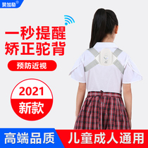 Sitting orthosis correction device anti-myopia children junior high school students use vision protector posture correction device anti-hunchback
