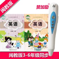 Point reading pen Primary school Fujian Min teaching version Starting point of grade 3 Grade 4 Grade 3-6 upper book English textbook synchronization