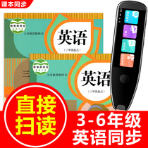Sweep reading pen point reading pen primary teach edition Master Edition Tianjin Third Grade 3 grade English textbooks synchronization