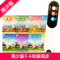 Scanning pen point reading pen English primary school Xiang Shao edition Hunan third grade 3-6 grade first volume second volume textbook universal
