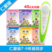 Point reading pen English junior high school benevolence version of the popular science version of the seventh grade junior high school volume 7-9 grade textbooks general