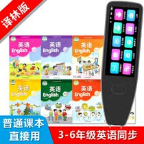 Sweep reading pen point reading pen English primary school Jiangsu Yilin edition Jiangsu third grade 3 grade textbooks synchronization