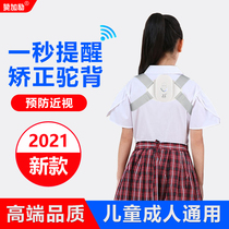 Zanga Li sitting orthosis correction device anti-myopia children junior high school students use vision protector against Hunchback