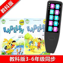 Sweep reading pen point reading pen English primary school of the section for EEC for third 3-6 grade grade textbooks synchronization