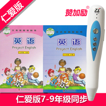 Read pen Renai version of popular science version Junior High School English 7th grade one first volume second volume 7-9 grade textbook synchronization