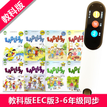 Scanning pen point reading pen English primary school textbook EEC version third grade 3-6 grade first volume second volume textbook universal