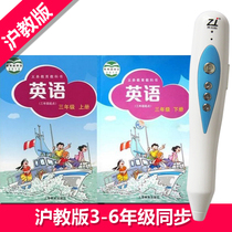 Point reading pen Primary school Shanghai edition Oxford Shanghai Edition Grade 3 Grade 4 Grade 3-6 Upper book synchronization