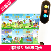 Scanning pen dictionary point reading pen English primary school students Sichuan Education Edition Sichuan 3rd and third grade first volume second volume textbook synchronization