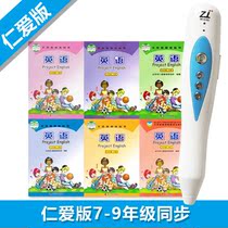 Read pen English benevolence version Junior High School Fujian seventh grade eighth grade first volume 7-9th grade textbook General