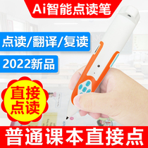Point Read Pen English Universal Primary School 1 Grade 1st Grade 3 3rd Grade Starting Minism version of the teaching of the textbook to synchronize the textbooks
