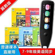 Scanning Pen Point Reading Pen English Junior High School Jis version Hebei 7th grade First up Book of textbooks General purpose universal