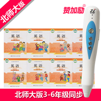 Point reading pen Primary School North Normal University version Ningde third grade starting point Fourth grade 3-6 grade book synchronization