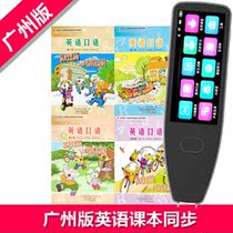 Sweep reading pen reading pen primary school Guangzhou version of spoken English first grade first volume 1-6 grade textbooks teaching materials synchronization