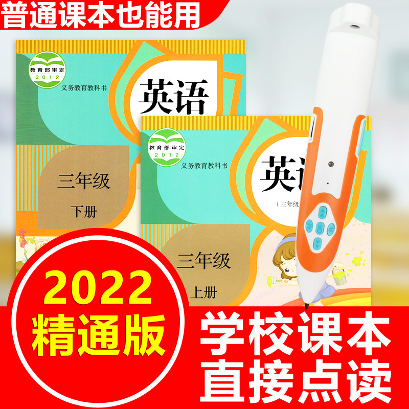 Point Reading Pen English Elementary School Teaching is well-versed in version Tianjin 3rd grade 3 grade Upper Volume Book of Book-Book Sync