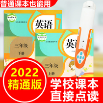 Point Reading Pen English Elementary School Teaching is well-versed in edition Tianjin 3rd grade 3 grade Upper register Book of textbooks General