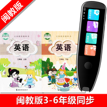 Sweep reading pen point reading pen English primary school min jiao for Fujian junior 3-6 grade grade textbooks synchronization