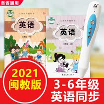 Point reading pen English primary school Fujian education version Fujian third grade starting point Fourth grade 3-6 grade book synchronization